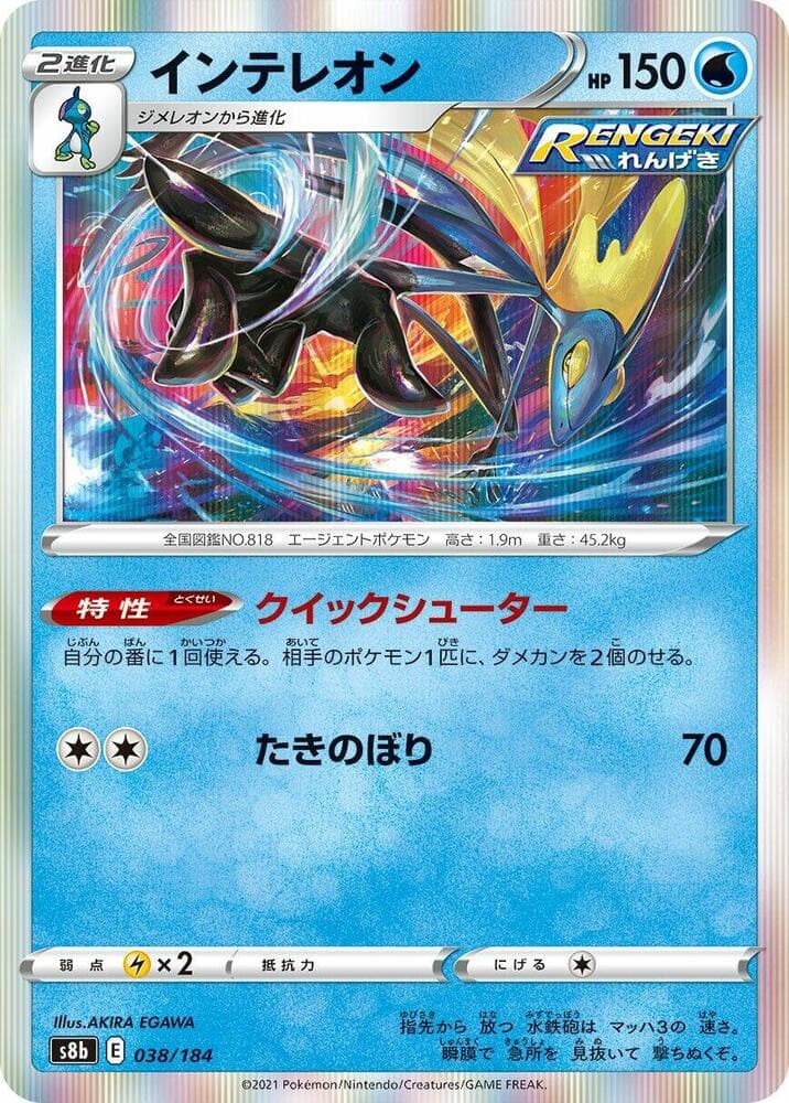 インテレオン, card 038 from VMAXクライマックス