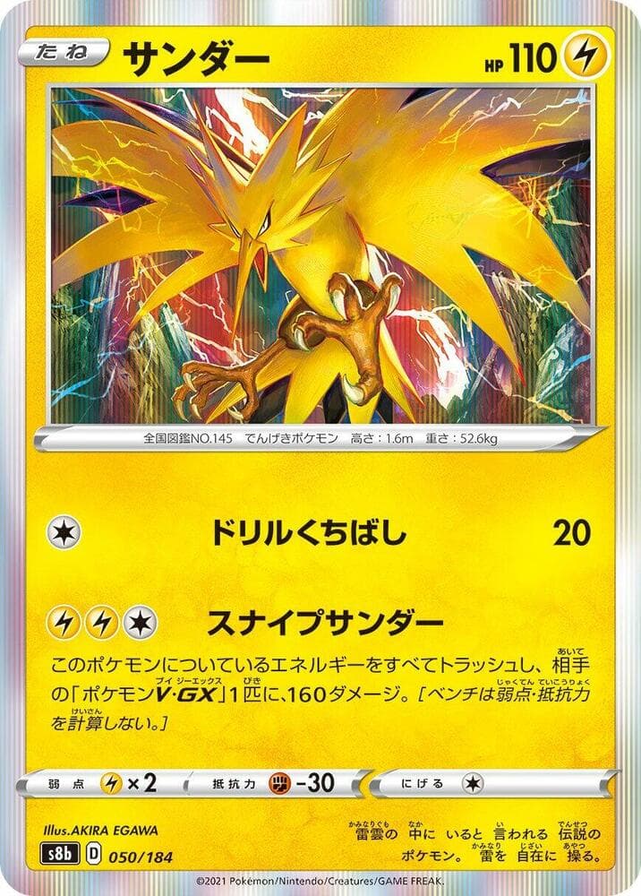 サンダー, carta 050 di VMAXクライマックス