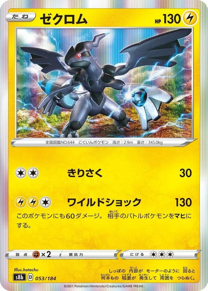 ゼクロム, carte 053 de VMAXクライマックス