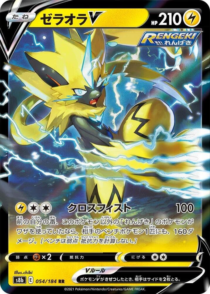 ゼラオラV, card 054 from VMAXクライマックス