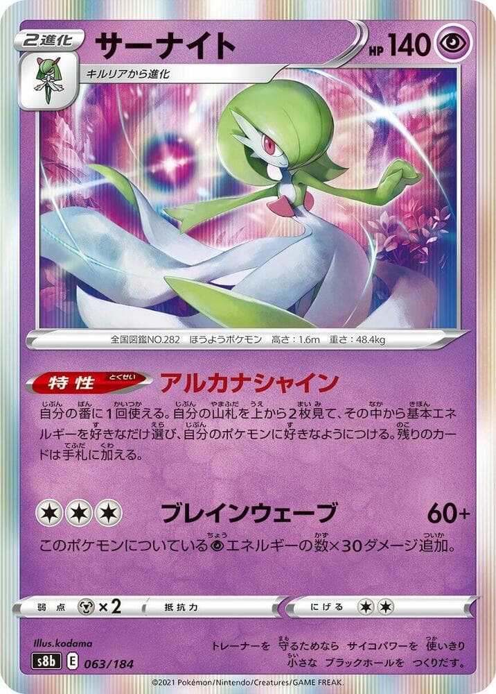 サーナイト, card 063 from VMAXクライマックス
