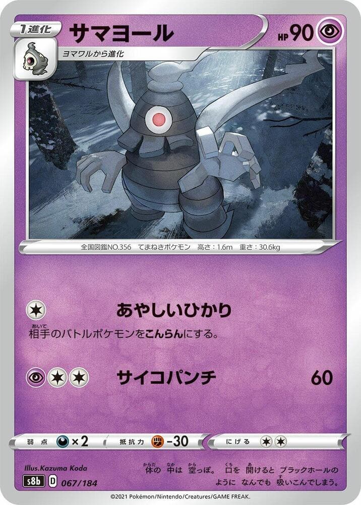 サマヨール, carta 067 de VMAXクライマックス