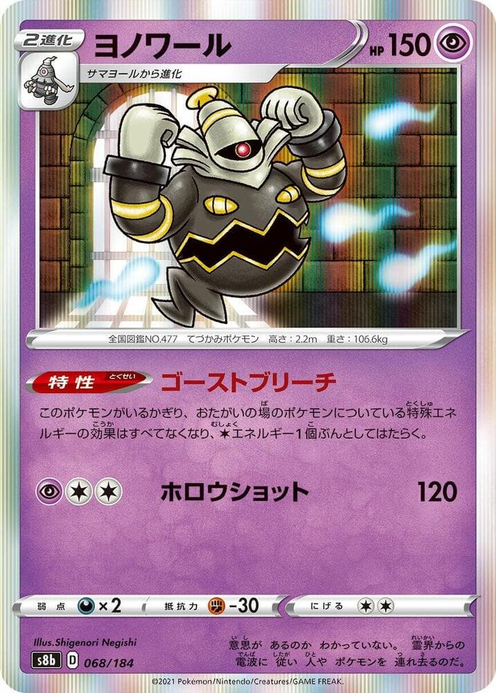 ヨノワール, card 068 from VMAXクライマックス