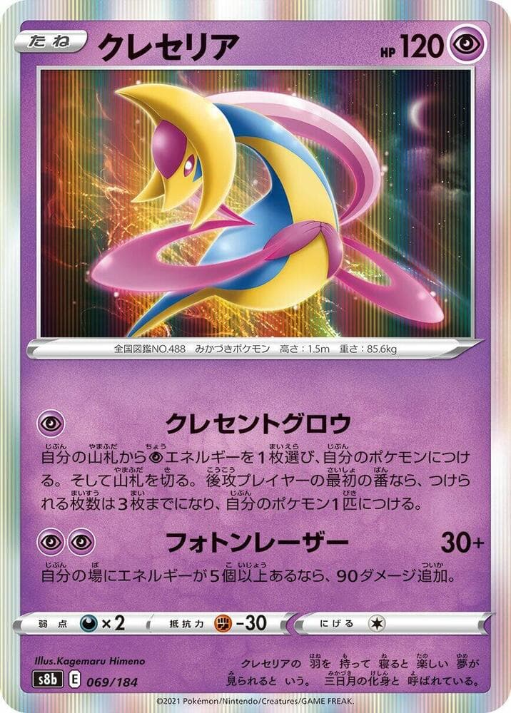 クレセリア, card 069 from VMAXクライマックス