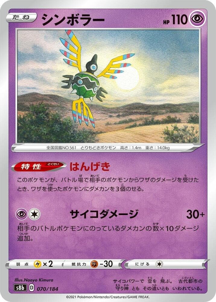 シンボラー, carta 070 de VMAXクライマックス
