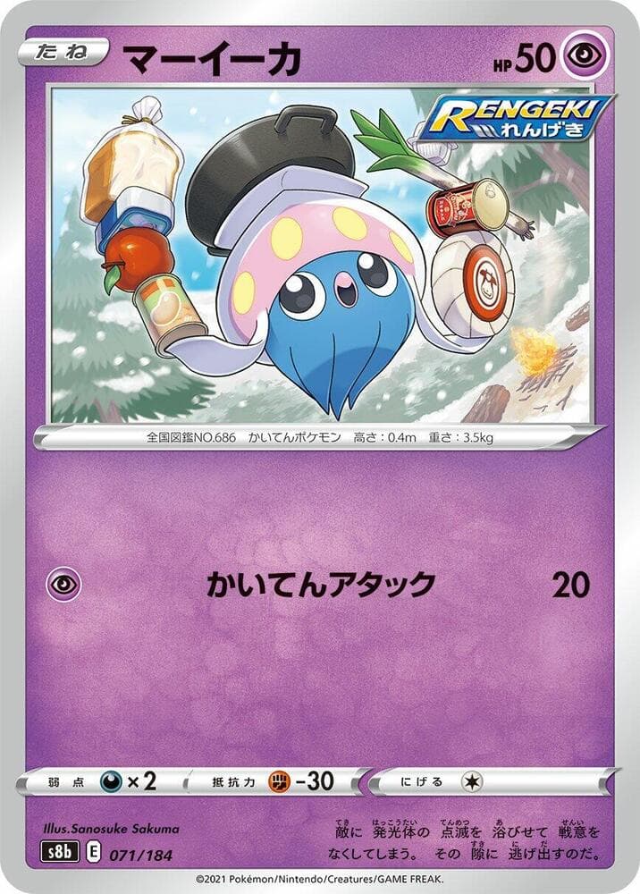マーイーカ, card 071 from VMAXクライマックス