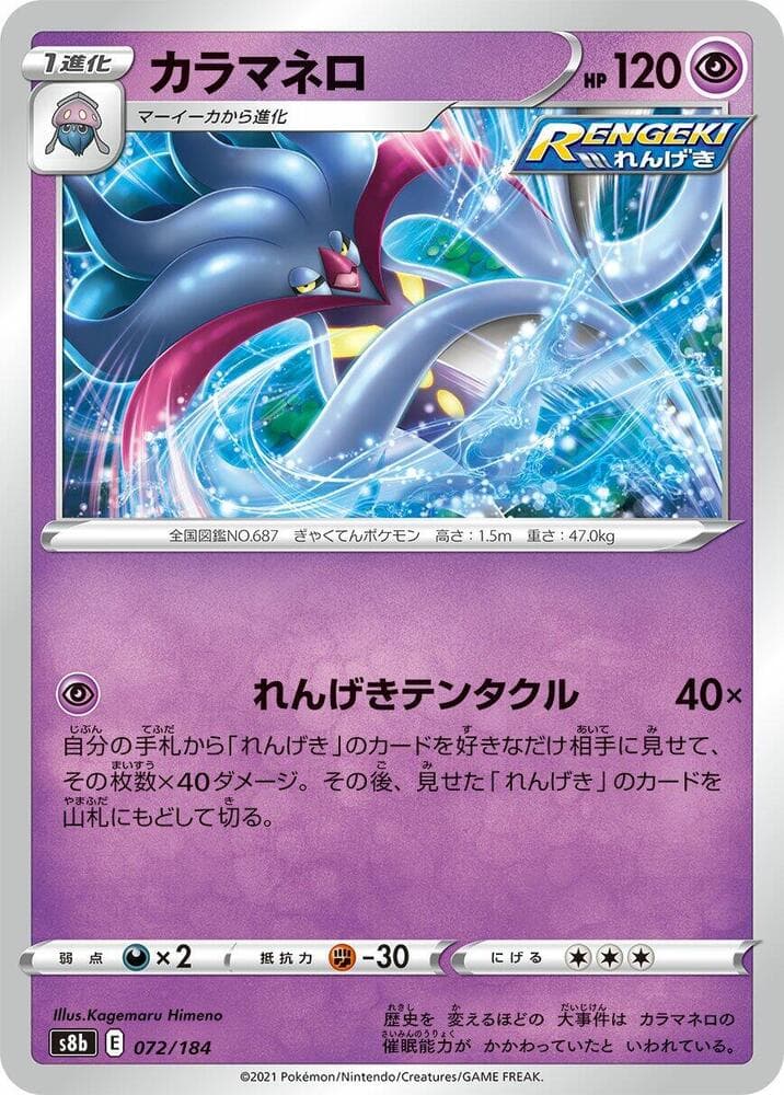 カラマネロ, card 072 from VMAXクライマックス