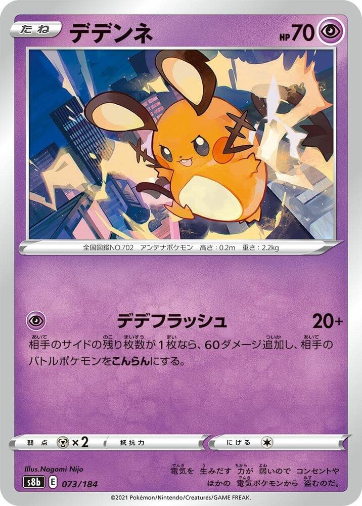デデンネ, carta 073 di VMAXクライマックス