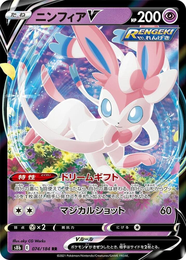 ニンフィアV, card 074 from VMAXクライマックス