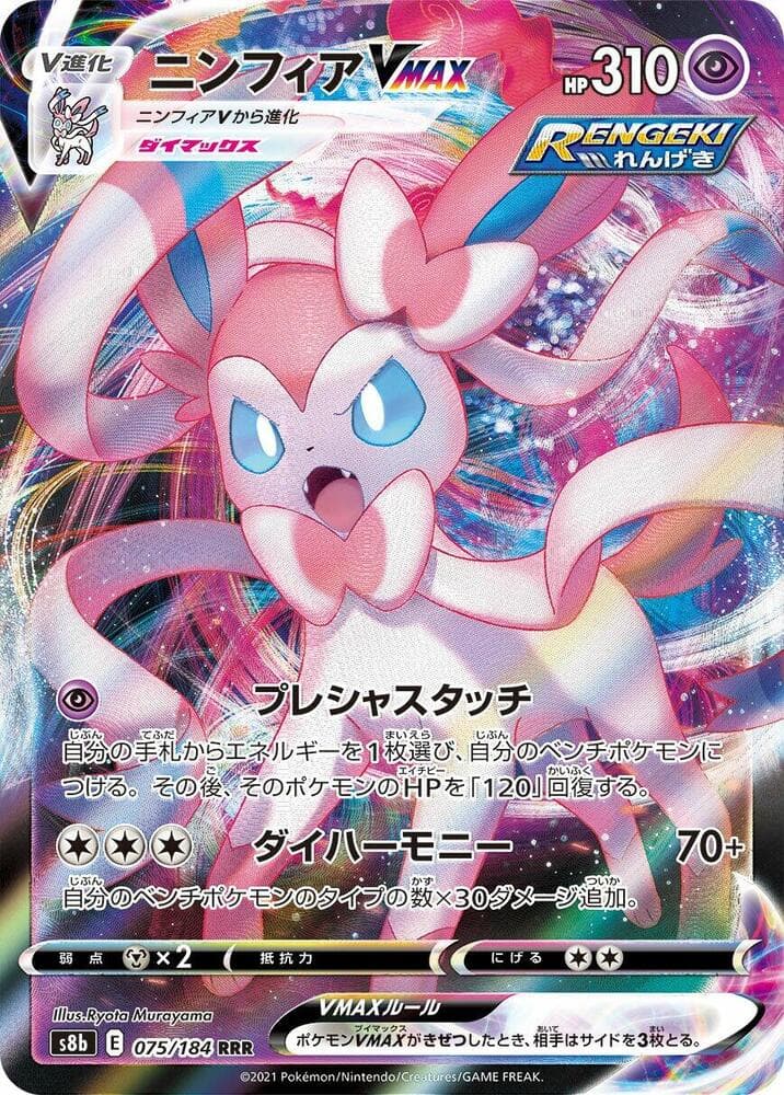 ニンフィアVMAX, card 075 from VMAXクライマックス