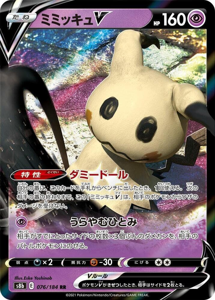 ミミッキュV, card 076 from VMAXクライマックス