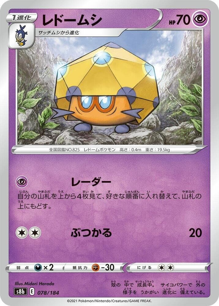 レドームシ, card 078 from VMAXクライマックス