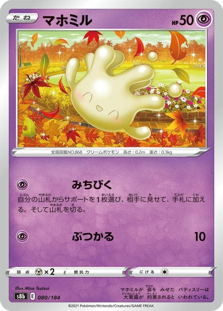 マホミル, carta 080 de VMAXクライマックス