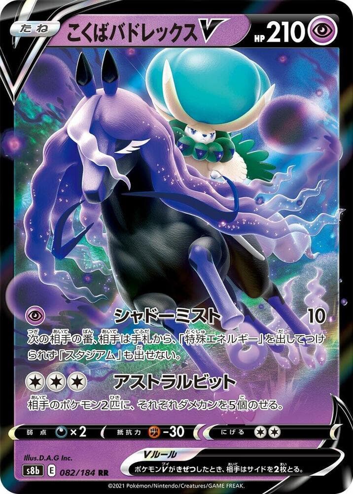 こくばバドレックスV, card 082 from VMAXクライマックス