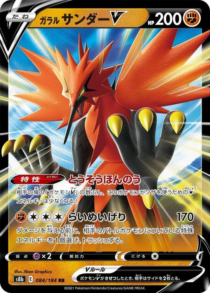 ガラル サンダーV, card 084 from VMAXクライマックス