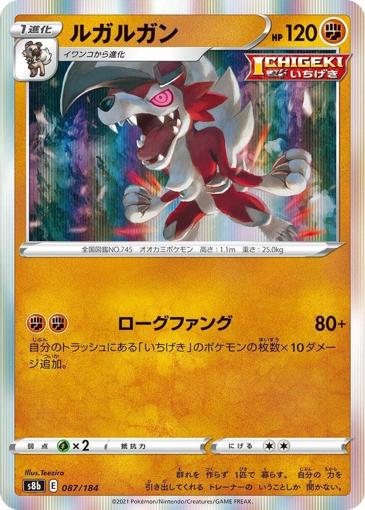ルガルガン, card 087 from VMAXクライマックス