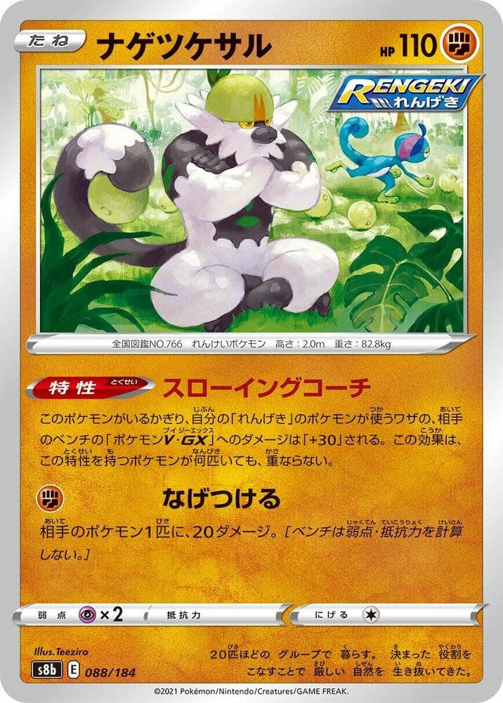 ナゲツケサル, card 088 from VMAXクライマックス