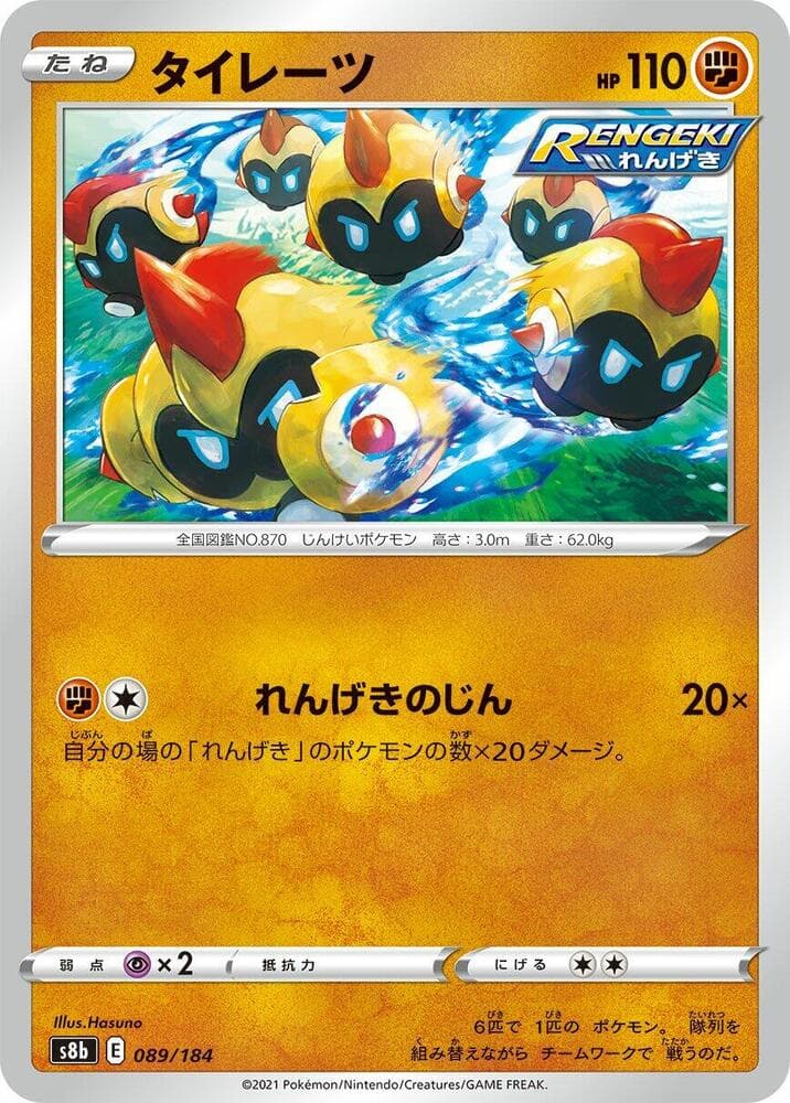 タイレーツ, card 089 from VMAXクライマックス