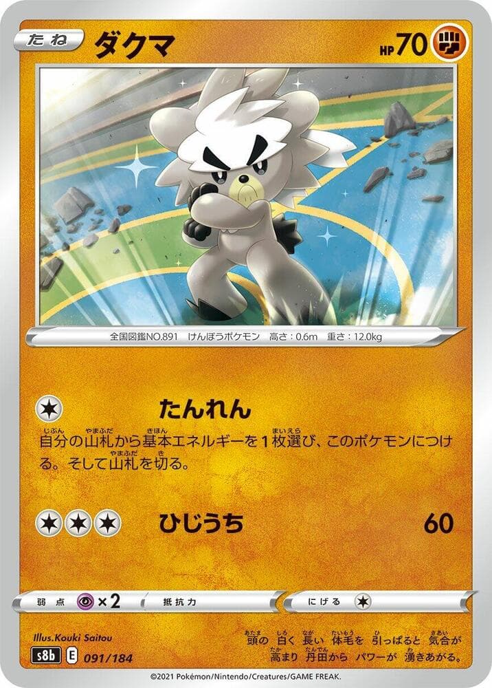 ダクマ, card 091 from VMAXクライマックス