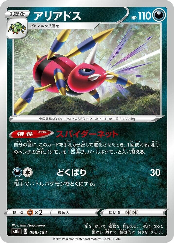 アリアドス, card 098 from VMAXクライマックス