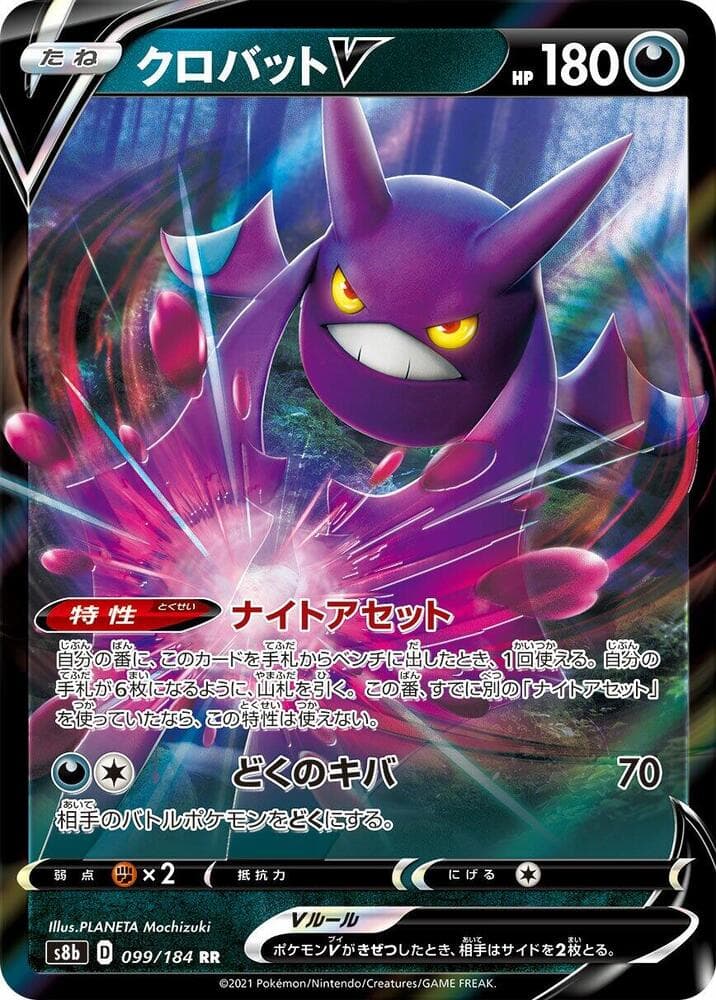 クロバットV, card 099 from VMAXクライマックス