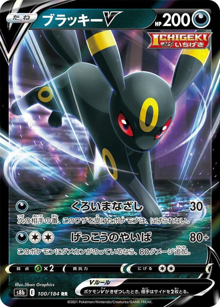 ブラッキーV, card 100 from VMAXクライマックス