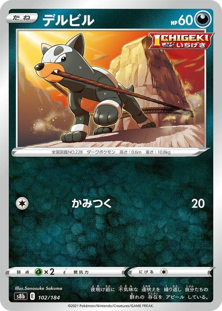 デルビル, card 102 from VMAXクライマックス