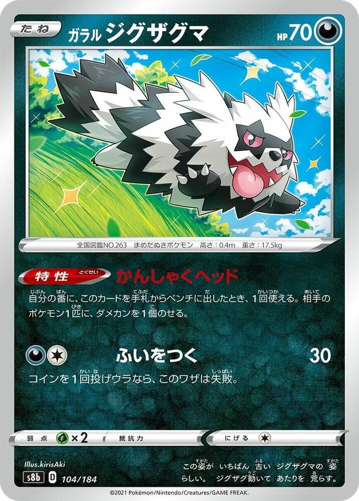 ガラル ジグザグマ, card 104 from VMAXクライマックス