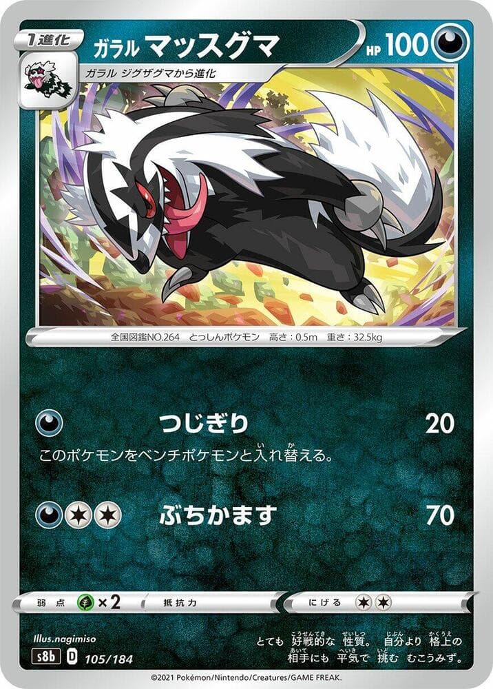 ガラル マッスグマ, card 105 from VMAXクライマックス