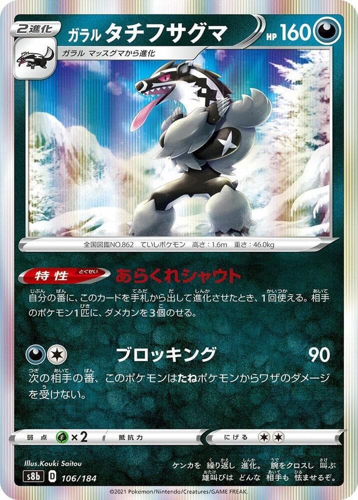 ガラル タチフサグマ, card 106 from VMAXクライマックス