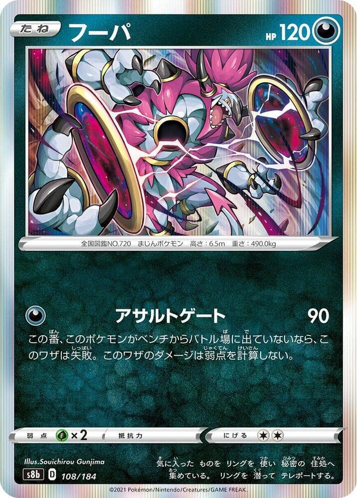 フーパ, card 108 from VMAXクライマックス