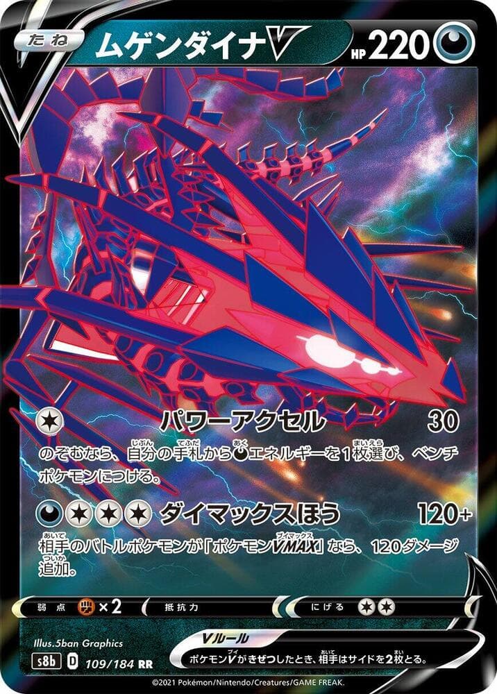 ムゲンダイナV, card 109 from VMAXクライマックス
