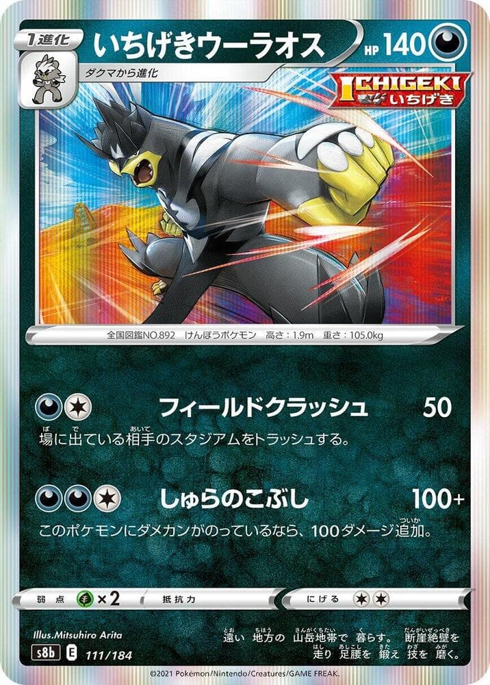 いちげきウーラオス, card 111 from VMAXクライマックス