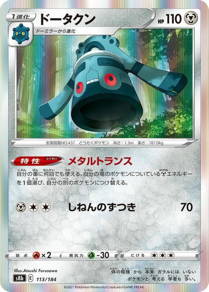 ドータクン, card 113 from VMAXクライマックス