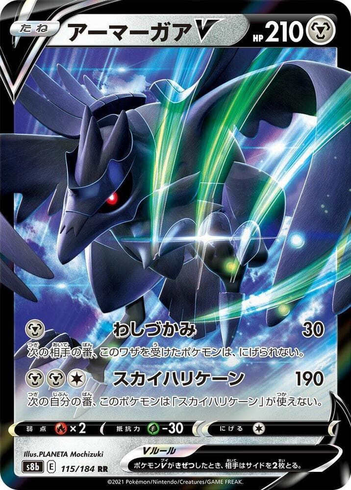 アーマーガアV, card 115 from VMAXクライマックス