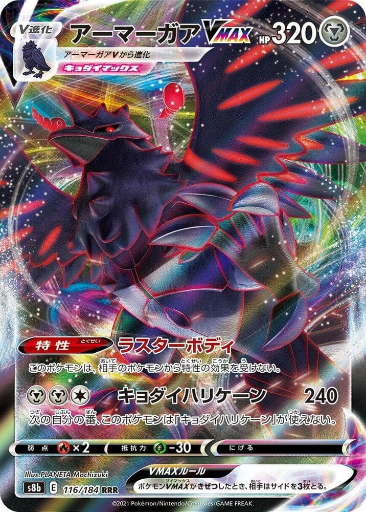 アーマーガアVMAX, card 116 from VMAXクライマックス