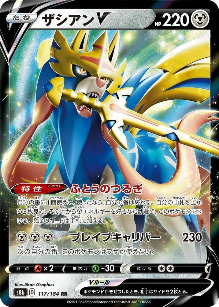 ザシアンV, card 117 from VMAXクライマックス