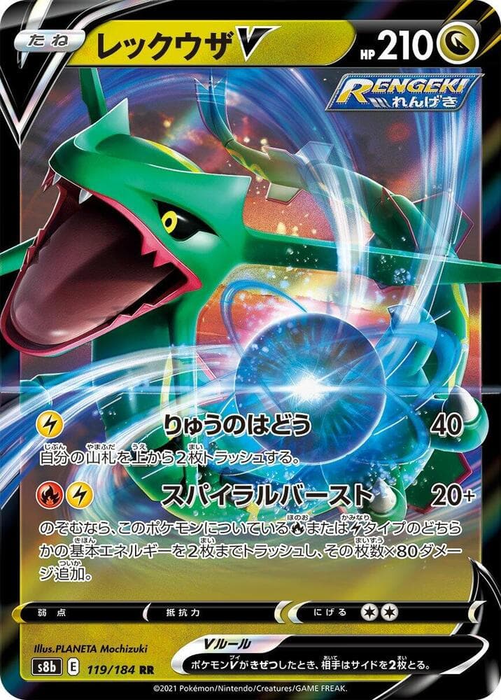 レックウザV, card 119 from VMAXクライマックス