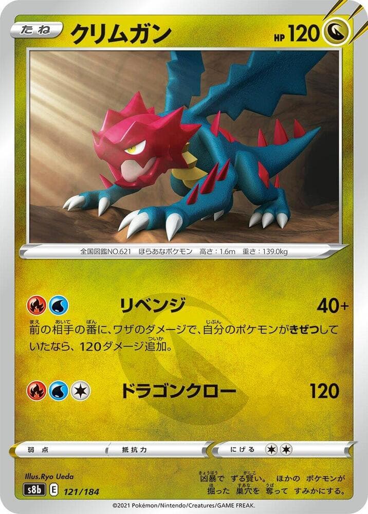 クリムガン, card 121 from VMAXクライマックス