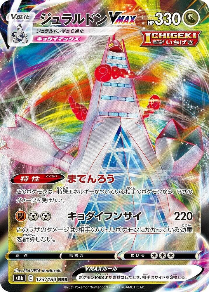 ジュラルドンVMAX, card 123 from VMAXクライマックス