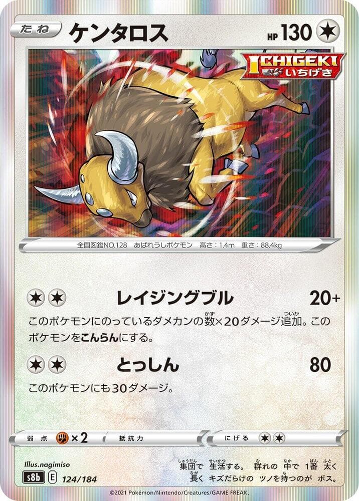 ケンタロス, card 124 from VMAXクライマックス
