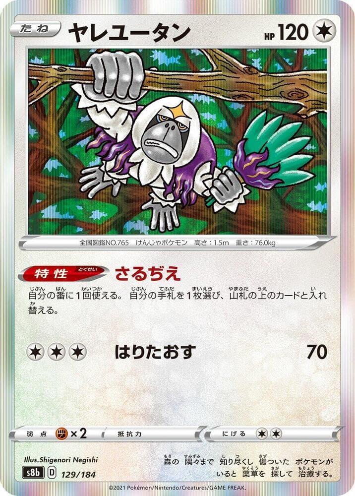 ヤレユータン, card 129 from VMAXクライマックス