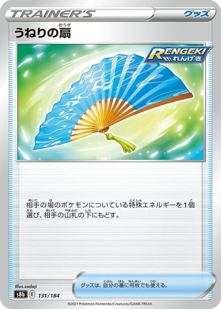 うねりの扇, carta 131 de VMAXクライマックス