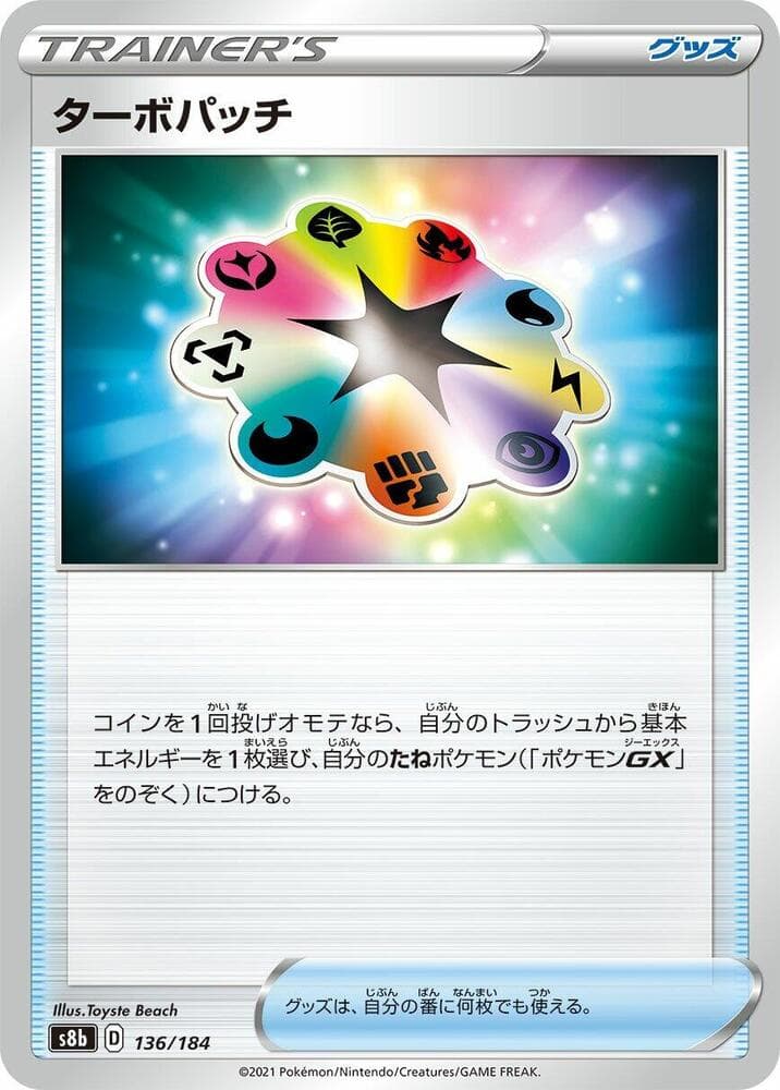 ターボパッチ, carta 136 de VMAXクライマックス