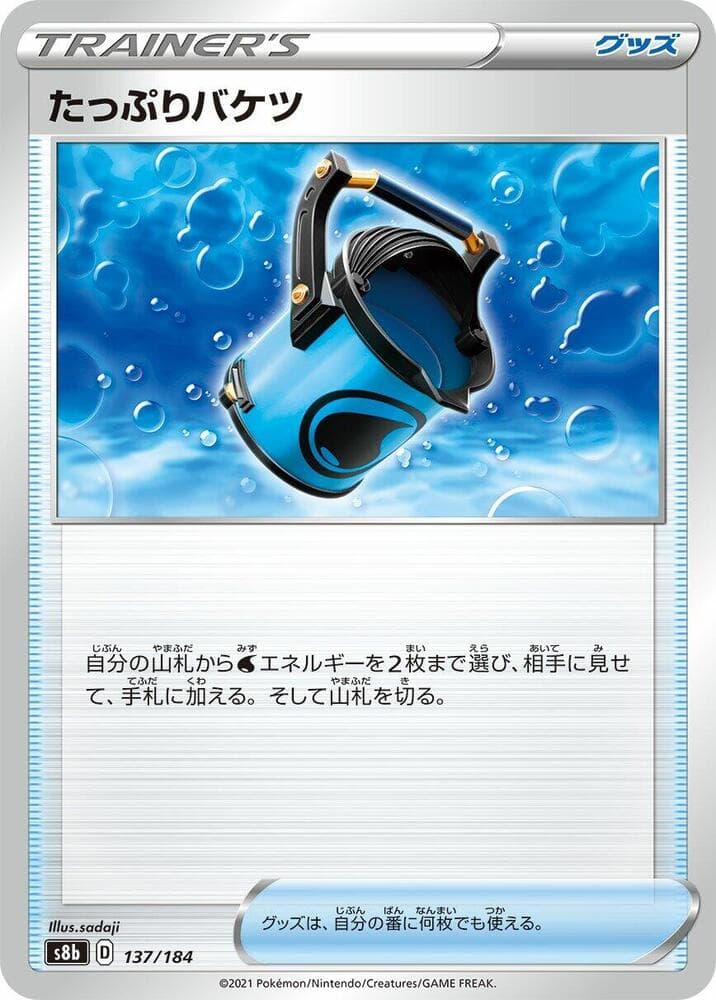 たっぷりバケツ, card 137 from VMAXクライマックス