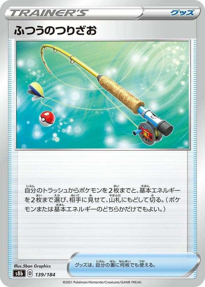 ふつうのつりざお, carte 139 de VMAXクライマックス