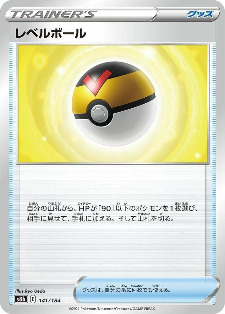 レベルボール, card 141 from VMAXクライマックス