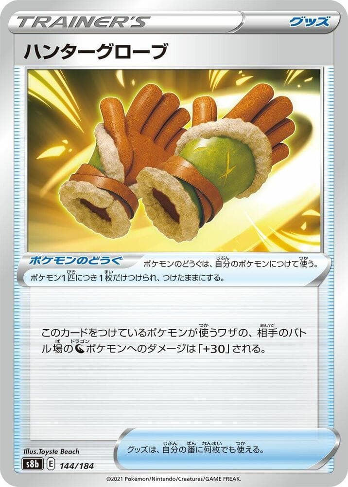 ハンターグローブ, carta 144 de VMAXクライマックス