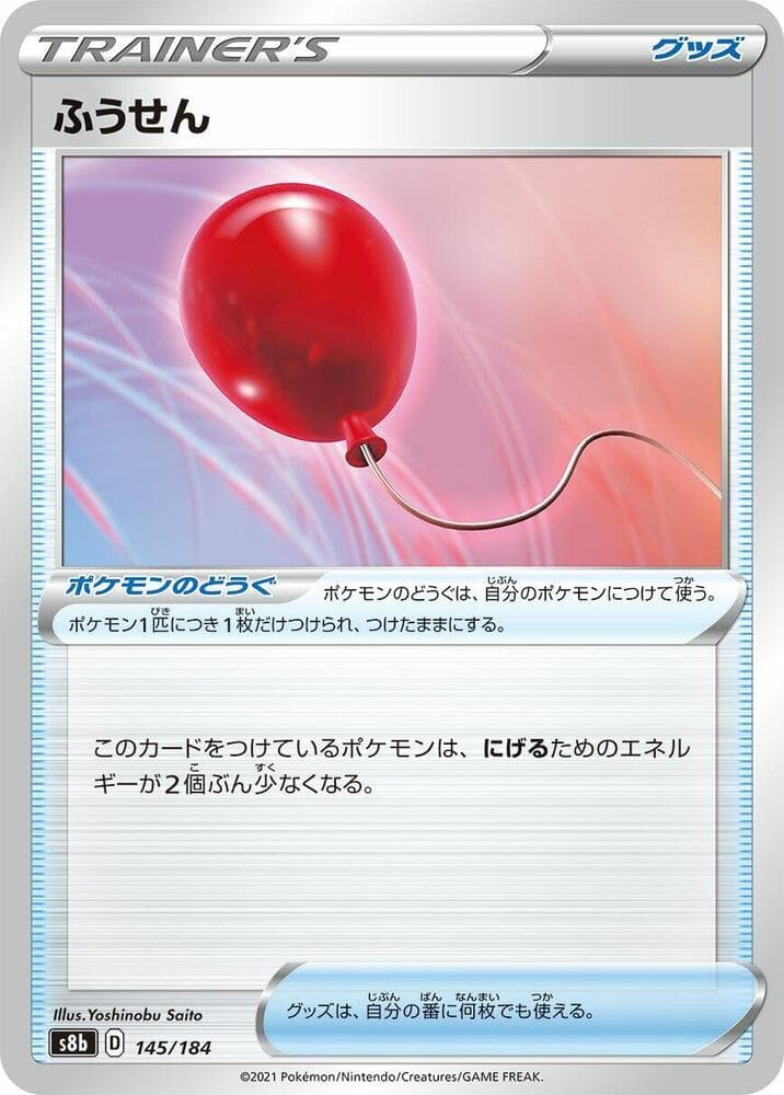 ふうせん, carta 145 di VMAXクライマックス