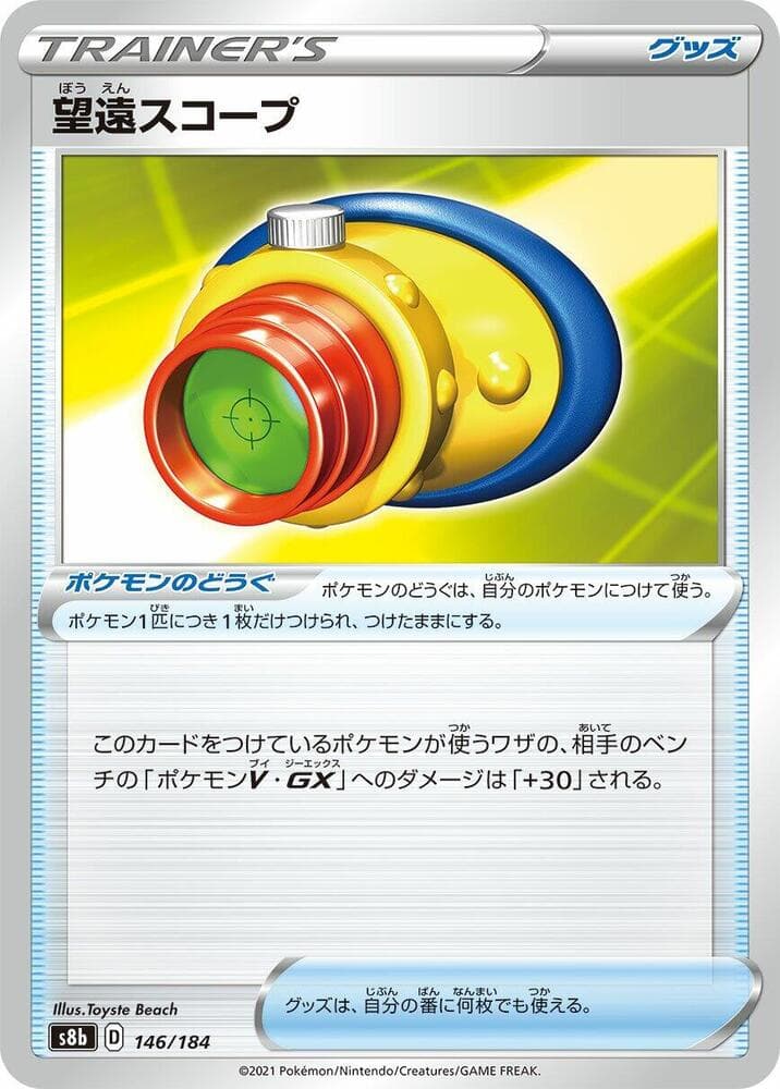 望遠スコープ, card 146 from VMAXクライマックス